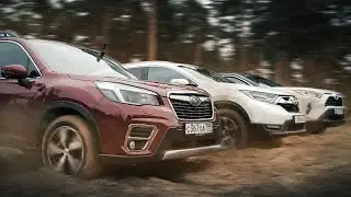 Subaru Forester против Toyota RAV 4 и Honda CR-V. Тест-Драйв. Anton Avtoman.