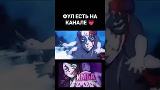 Энму унижает Гёкко! 