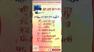 Computer Full Form in Hindi #education #computer #computerknowledge #treding #shorts #hindi #viral