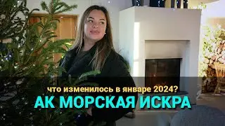 АК Морская Искра Сочи. Еще один строительный этап закончен.