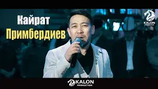 Кайрат Примбердиев - Сагынам | той | Kalon Production