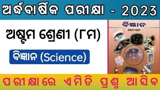 8th class Science Half yearly exam 2023|Astam Sreni Ardhabarshika parikya|Class 8 Science Exam 2023|