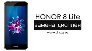 Замена дисплея Honor 8 lite | Разборка Хонор 8 лайт