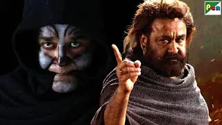 पोते को इतना ताक़तवर बनाऊंगा की सब उससे देख कापेंगे और डरेंगे - Mohanlal - Odiyan