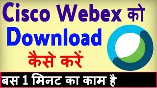 Cisco Webex app kaise download karen ? how to download Cisco Webex meeting