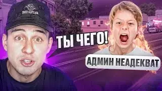 АДМИН МУДАК НЕАДЕКВАТ в игре GTA SAMP