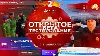 ОБТ ГЛОБАЛЬНОГО ОБНОВЛЕНИЯ НА АМАЗИНГ РП! ДАЛИ АДМИНКУ НА AMAZING RP В GTA CRMP