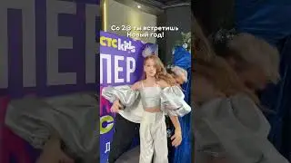 С КЕМ ты встретишь НОВЫЙ ГОД❓💗❄️ 