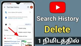 Youtube Search History Delete In Tamil/How To Delete Youtube Search History In Tamil