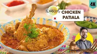 Chicken Patiala | चिकन पटियाला | Chicken Pulao bonus recipe | Chicken Curry | Chef Ranveer Brar