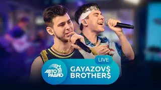 Живой концерт группы GAYAZOV$ BROTHER$ на Авторадио (2021)