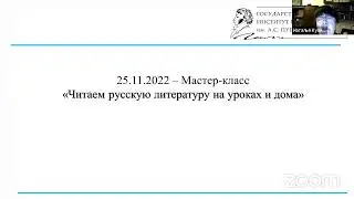 Лекция «Интерактивная методика обучения чтению художественной литературы»