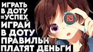 ВЛАЖНАЯ МЕЧТА ВСЕХ ДОТЕРОВ / Заработок криптовалюты играя в игры.