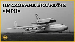 Мрія: Авіаційний феномен та гордість України?  Унікальні кадри. Які шанси відбудови? | WAS