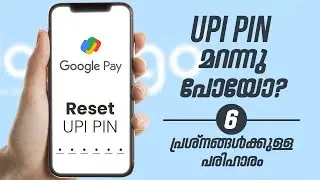 Forgot / Change UPI Pin Google Pay | UPI പിൻ മറന്നു പോയോ | Reset UPI Pin | Malayalam | Doobigo