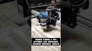 Работа станка с ЧПУ