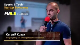 Євгеній Козак. Історія успіху: як хобі перетворити на стартап