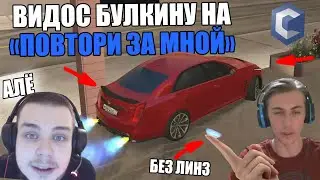 ДЕЛАЮ ВИДОС БУЛКИНУ БЕЗ ЛИНЗ С ПЛОХИМ ЗРЕНИЕМ?!!