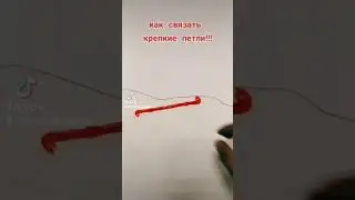 как сделать петлю на леске или плетенке.