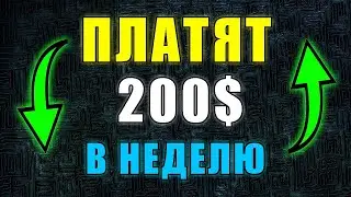 Очень ДЕНЕЖНЫЙ ЗАРАБОТОК в Интернете | Как заработать деньги в интернете 2022