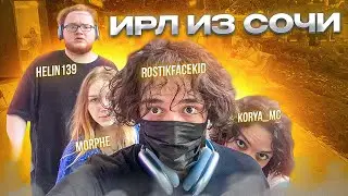 ВЕЧЕРНЯЯ ПРОГУЛКА КИШКОВ В СОЧИ ИРЛ | UGLYFACEKID | ROSTIKFACEKID