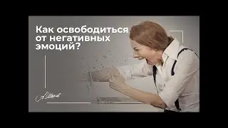 Влияние негатива в отношении и достаток в семье !!!