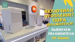 МАЛО ВЛАЖНОСТИ В ВОЗДУХЕ КАЗАХСТАНА? Увлажняем вместе с XIAOMI