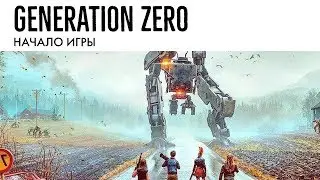 Generation Zero - начало игры