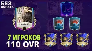 Уже 7 игроков 110 OVR на аккаунте Без доната | FIFA MOBILE 23