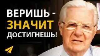 Проснувшись, Делай Это! - Как Начинать Свой День | Боб Проктор (Правила Успеха)