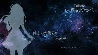 【Yamine Renri】Palette【UTAUカバー】