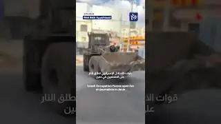 جرافات الاحتلال تهاجم الصحفيين