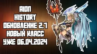 🔥 AION CLASSIC 2.7 REVENANT: БЕСПЛАТНЫЙ СЕРВЕР С НОВЫМ КЛАССОМ ПАЛАЧ (СОЛДАТ) УЖЕ 06.04.2024! 🔥