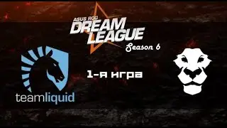 Liquid vs Ad Finem #1 (bo2) | DreamLeague Season 6, 03.11.16