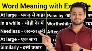Word Meaning | Word Meaning | word meaning english to hindi | words meaning english to hindi