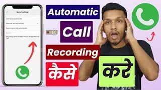 Automatic call recording kaise karen | auto call recording kaise kare