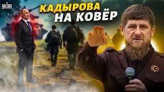 Путин вызвал Кадырова на ковер! Жест доброй воли на Запорожье и новый бунт в РФ - Игорь Яковенко