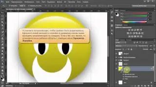 Adobe Photoshop CS6. Как быстро и просто нарисовать смайлик