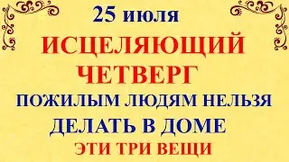 25 июля Проклов День. Что нельзя делать 25 июля Проклов день. Народные приметы и традиции