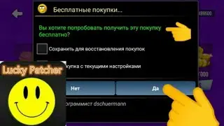 Как взламывать игры через LuckyPatcher