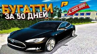 ПЕРЕКУП АВТО - КУПИТЬ БУГАТТИ ЗА 50 ДНЕЙ. 4 СЕРИЯ. RADMIR RP GTA CRMP