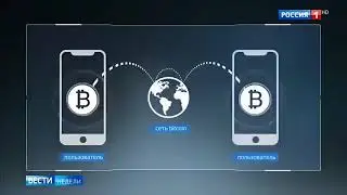 Новости биткоин/Россия признала Bitcoin /Сегодняшний день Криптовалюты