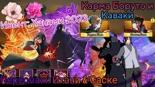 Тени Пика | Персонаж Итачи & Саске, Ивент Ханами 2023 и Хроники Уникум 