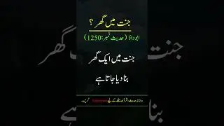 Hadees Sharif Jannat Ma Gar #shorts #youtubeshorts #islam #hadees #viral #dua #jannat #muslim usama