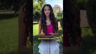 «Приятного аппетита» на грузинском языке 😋🇬🇪