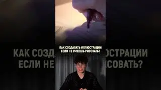 Должен ли графический дизайнер уметь рисовать