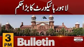 Lahore High Court Verdict | News Bulletin 03 PM | 31 Aug 2024 | Pakistan News