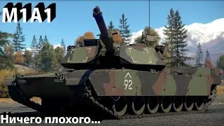 M1A1 - ничего плохого в War Thunder