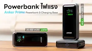 [รีวิว] Anker Prime Series - Powerbank จ่ายไฟแรง ความจุเยอะ ชาร์จ Notebook ได้