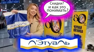 ЛЕТУАЛЬ! ЧТО С ЦЕНАМИ? ЧЁРНАЯ ПЯТНИЦА ПОКУПАЮ КОСМЕТИКУ